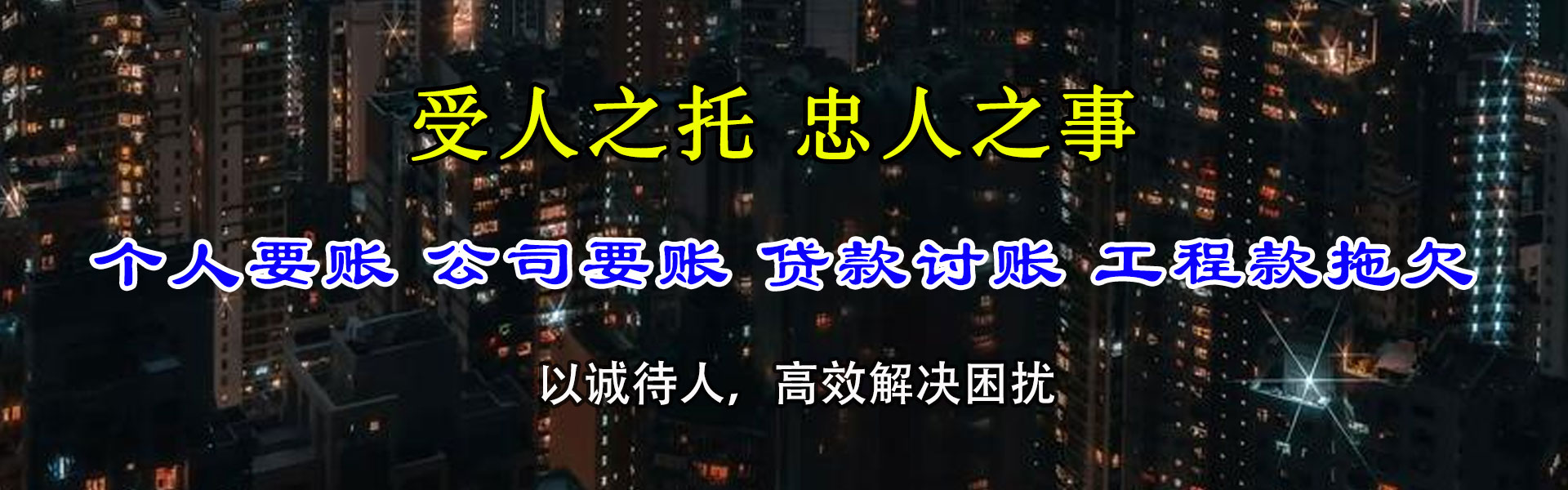 临沂讨债公司